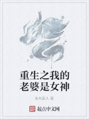 我的老婆是女神