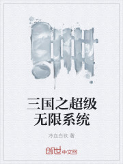 超级无限系统