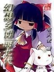 幻想乡博丽七代