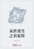 末世重生之农家娃