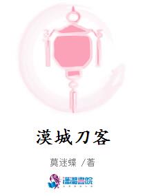 漠城刀客