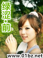 绿涩·前