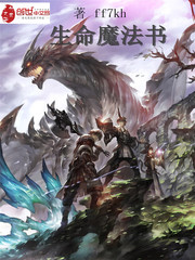 生命魔法书