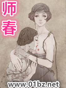 师春