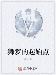 梦的起始点