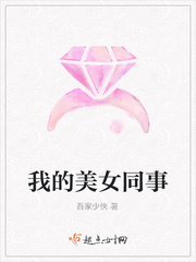 我的美女同事