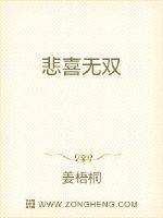 悲喜无双
