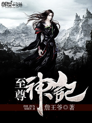 至尊神记