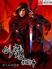 剑魔祖师