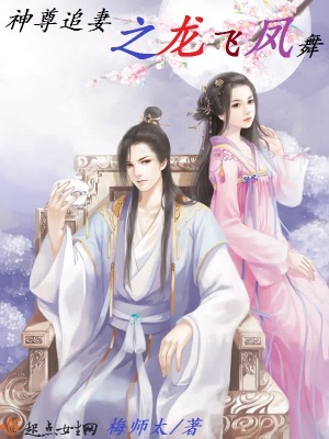 神尊追妻之龙飞凤舞