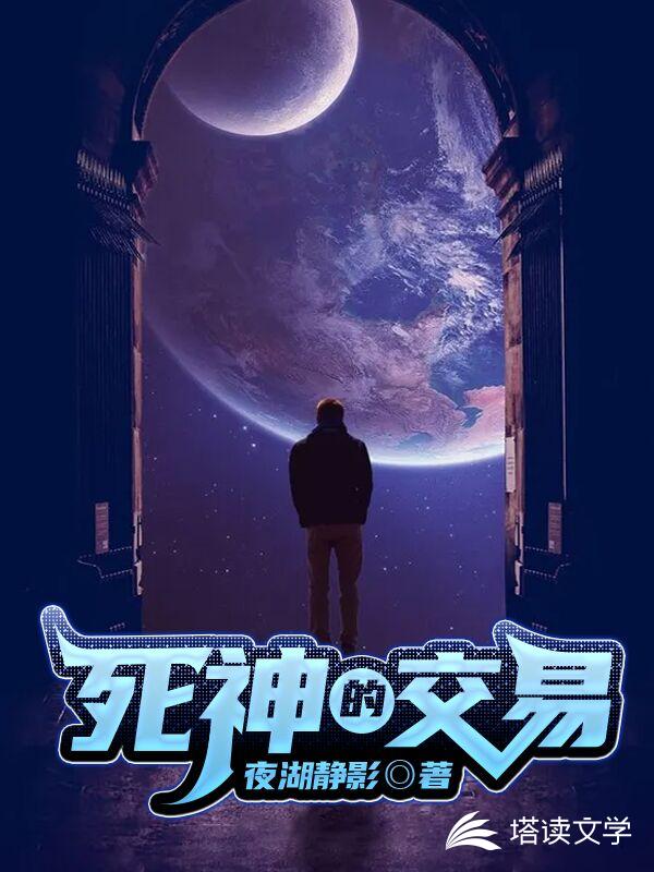 死神的交易