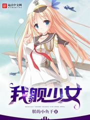 我的少女
