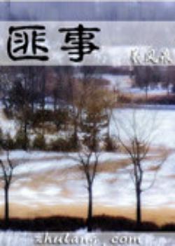 匪事