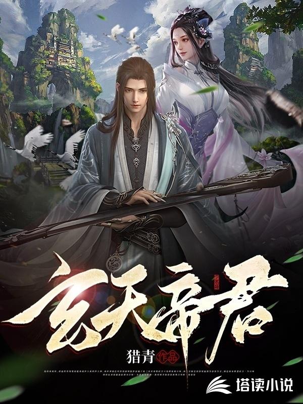 玄天帝君