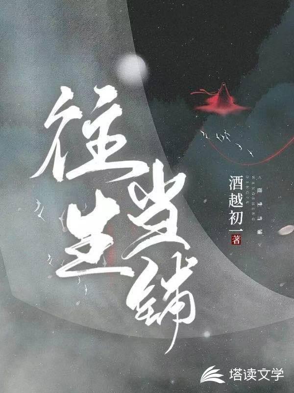 往生当铺