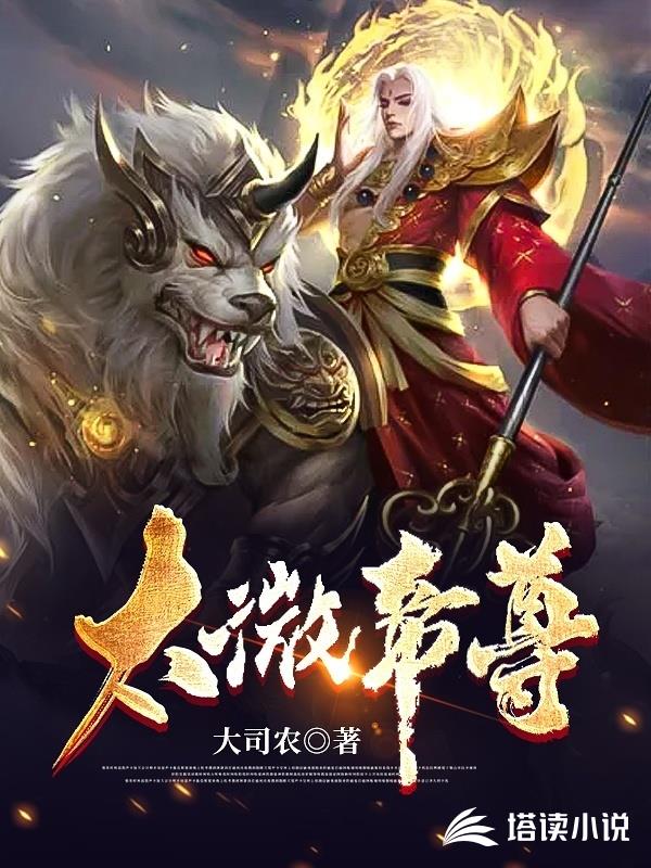太微帝尊