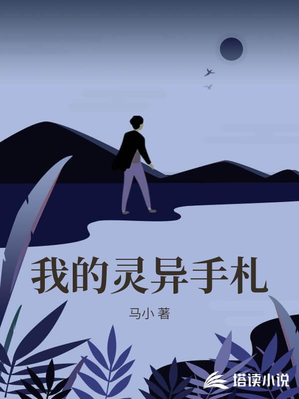 我的灵异手札