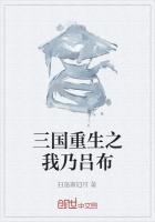 三国重生之我乃吕布