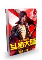 灭世魔剑之斗罗大陆