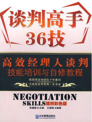 谈判高手