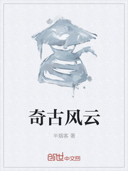 奇古风云