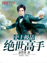 极品绝世高手