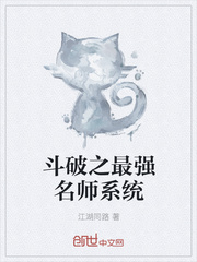 斗破之最强名师系统