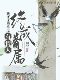 新还珠格格之有情人终成眷属