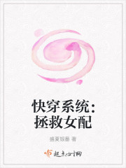 女配拯救系统