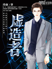 虚造者