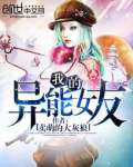我的异能女友