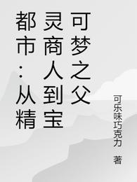 都市：从精灵商人到宝可梦之父