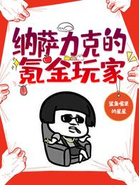 纳萨力克的氪金玩家