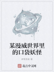 某漫威世界里的口袋妖怪