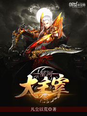 星河大主宰