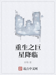 重生之巨星降临