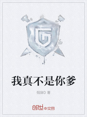 我真不是你爹