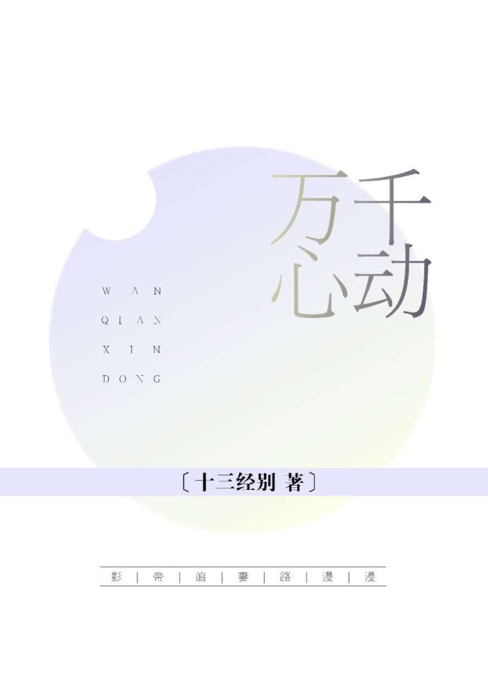 万千心动