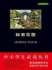 秘密花园