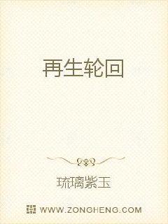 再生轮回