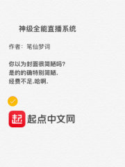 神级全能系统