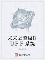 超级BUFF系统