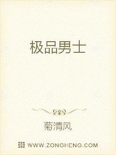 极品男士