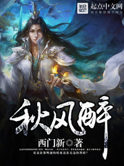 秋风醉