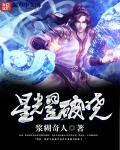 星耀破晓