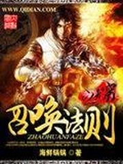 召唤法则之无穷