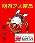 网游之大富翁