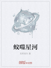 蚁噬星河