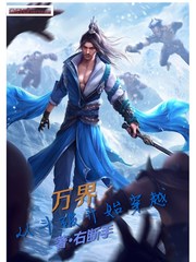 万界从斗破开始穿越