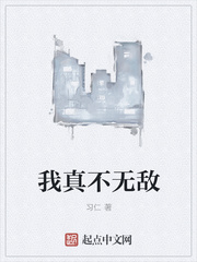 我真不无敌
